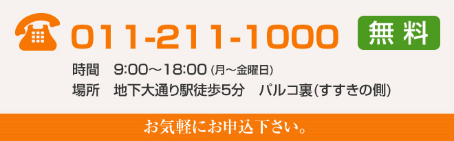 お気軽にお問合せ下さい。